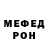МЕФ мяу мяу Sergei TRP