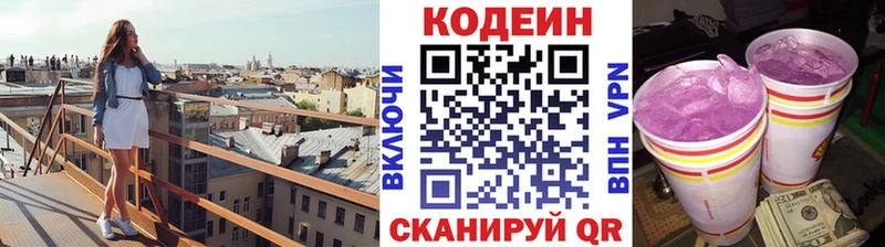 дарнет шоп  Россошь  Codein Purple Drank 